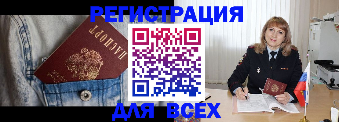 купить прописку в Читинской области