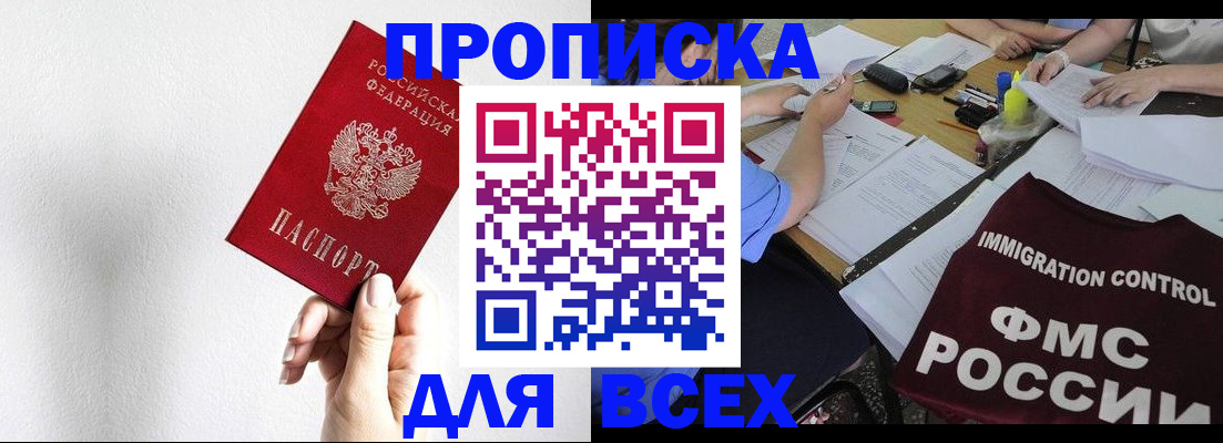 прописка паспорт в Читинской области