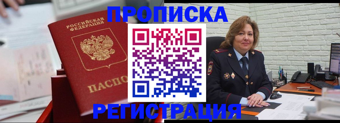прописка для военкомата в Читинской области