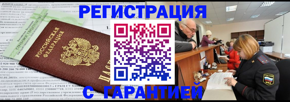 временная прописка в Читинской области